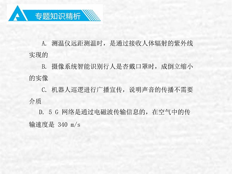 中考物理总复习24 专题二声、光知识PPT课件第8页