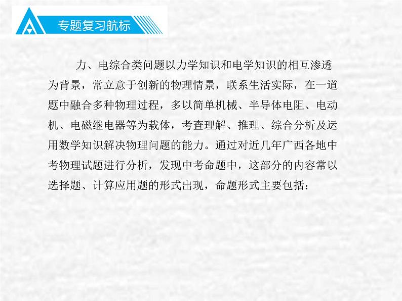 中考物理总复习28 专题六力、电综合知识PPT课件第2页