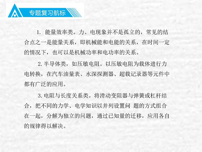 中考物理总复习28 专题六力、电综合知识PPT课件第3页