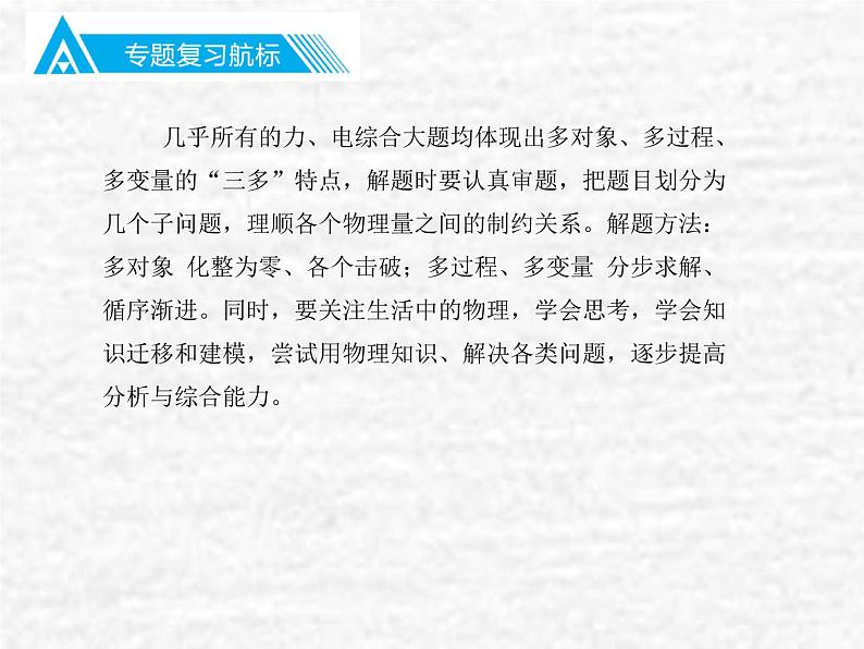 中考物理总复习28 专题六力、电综合知识PPT课件第4页