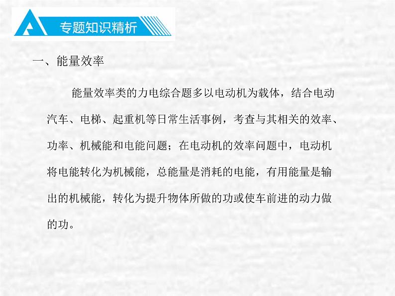 中考物理总复习28 专题六力、电综合知识PPT课件第5页