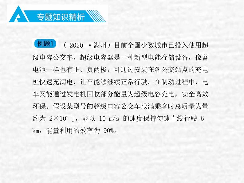 中考物理总复习28 专题六力、电综合知识PPT课件第6页