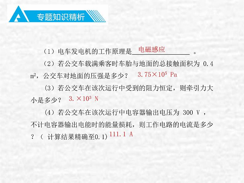 中考物理总复习28 专题六力、电综合知识PPT课件第7页