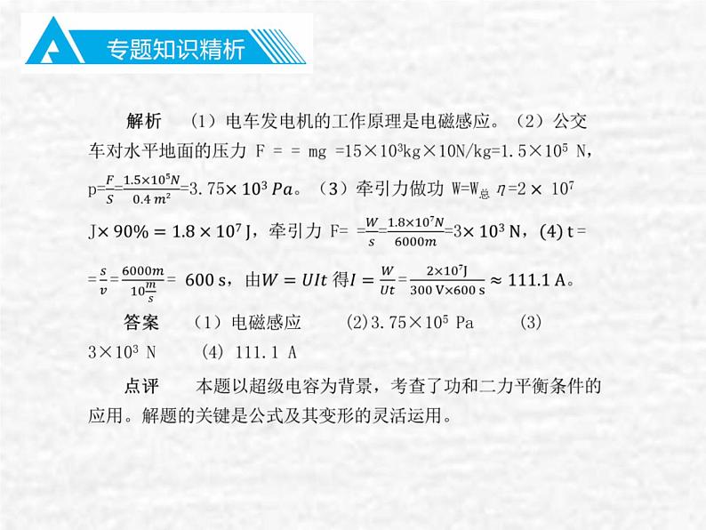 中考物理总复习28 专题六力、电综合知识PPT课件第8页