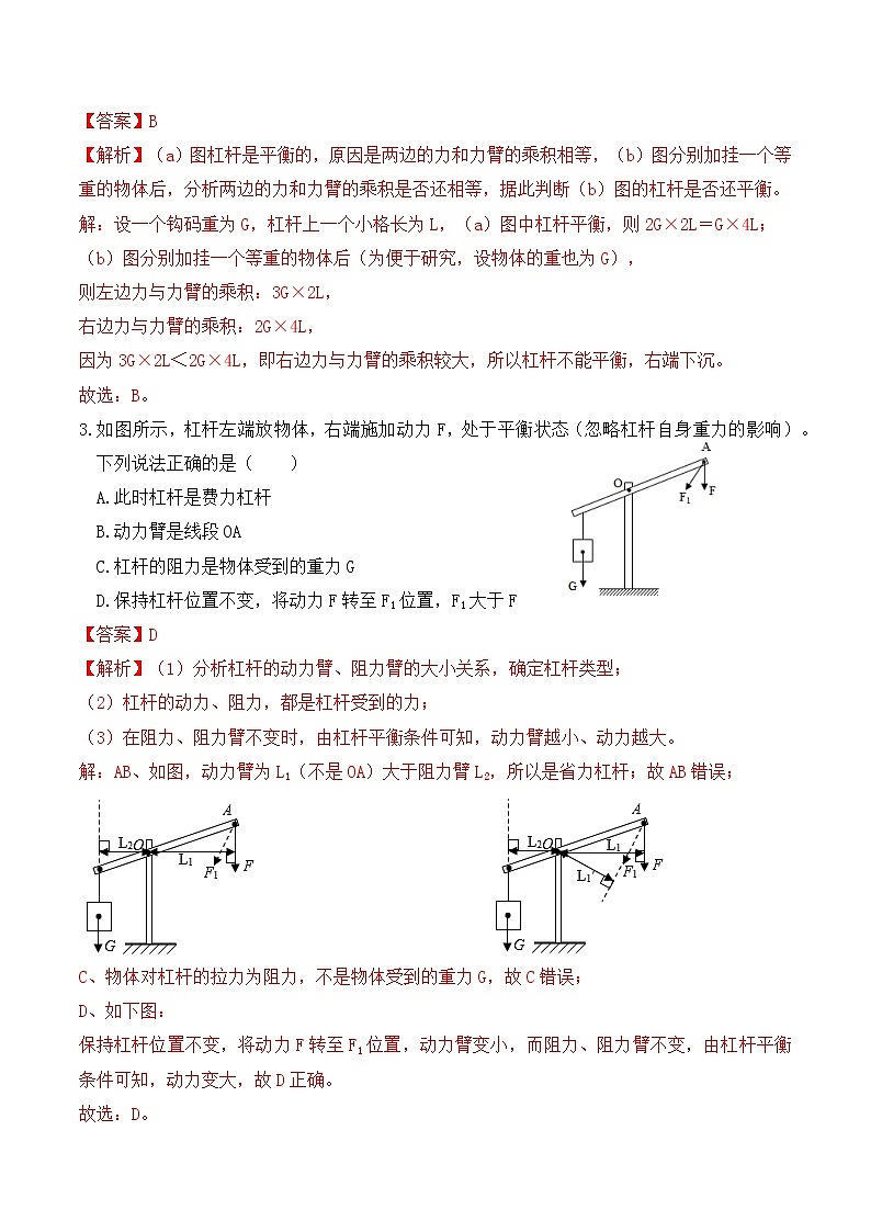 12.4 《简单机械》单元测试（A卷）-人教版初中物理八年级下册辅导讲义（解析版+原卷版）02