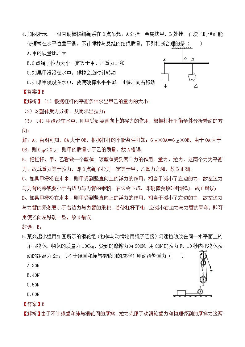 12.4 《简单机械》单元测试（A卷）-人教版初中物理八年级下册辅导讲义（解析版+原卷版）03