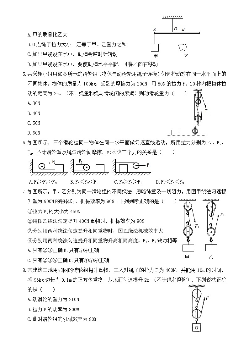 12.4 《简单机械》单元测试（A卷）-人教版初中物理八年级下册辅导讲义（解析版+原卷版）02