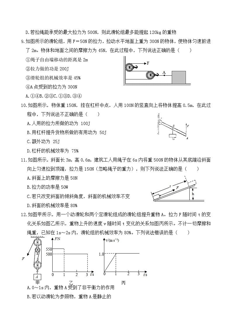 12.4 《简单机械》单元测试（A卷）-人教版初中物理八年级下册辅导讲义（解析版+原卷版）03