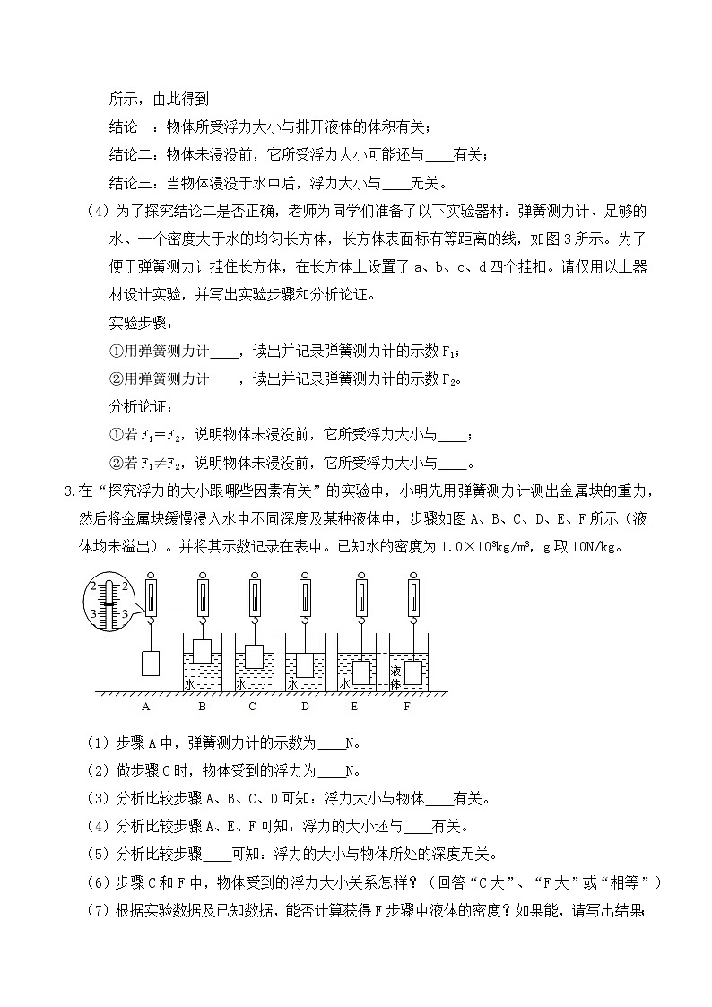 10.4 浮力实验专题练习（浮力影响因素、阿基米德原理、利用浮力测物体密度实验）-人教版初中物理八年级下册辅导讲义（解析版+原卷版）02