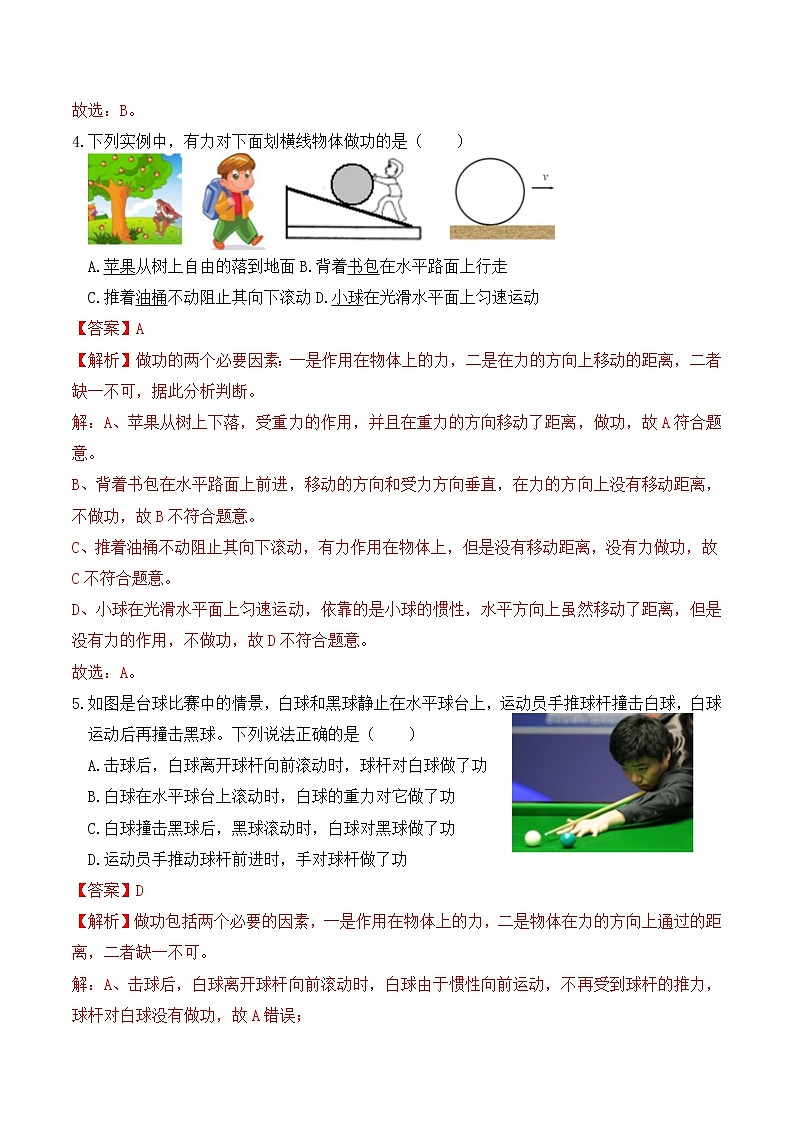 11.5《功和机械能》单元测试（A卷）-人教版初中物理八年级下册辅导讲义（解析版+原卷版）03