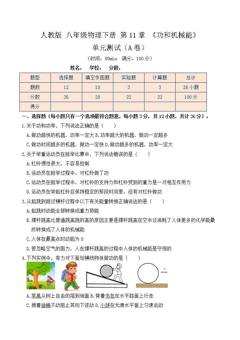 11.5《功和机械能》单元测试（A卷）-人教版初中物理八年级下册辅导讲义（解析版+原卷版）01