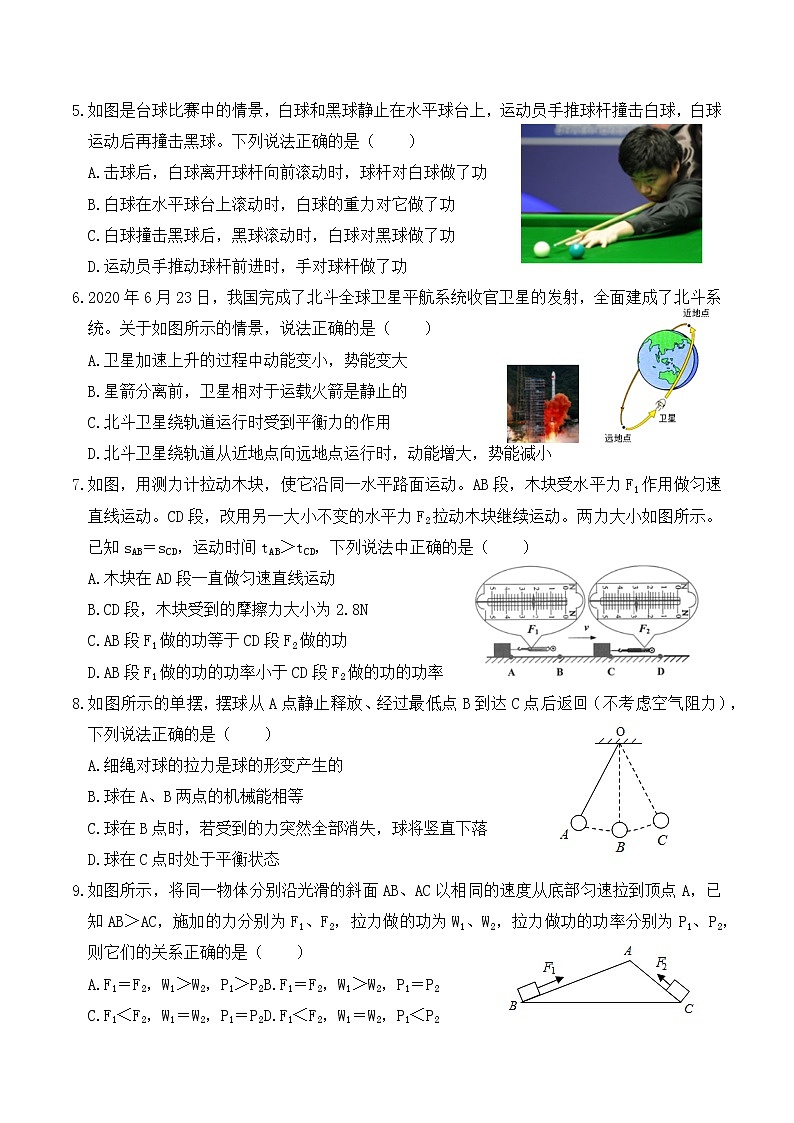 11.5《功和机械能》单元测试（A卷）-人教版初中物理八年级下册辅导讲义（解析版+原卷版）02