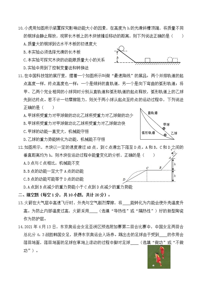 11.5《功和机械能》单元测试（A卷）-人教版初中物理八年级下册辅导讲义（解析版+原卷版）03