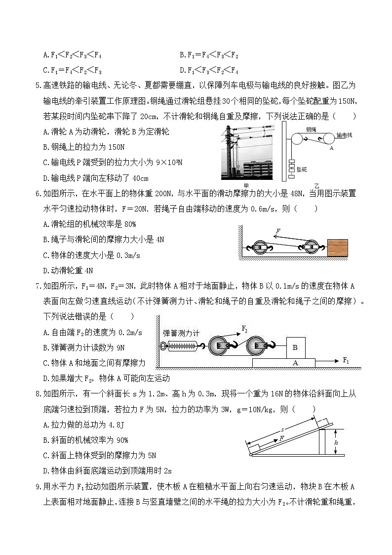 12.4人教版八年级下册物理第12章《简单机械》单元测试（B卷）原卷版第2页