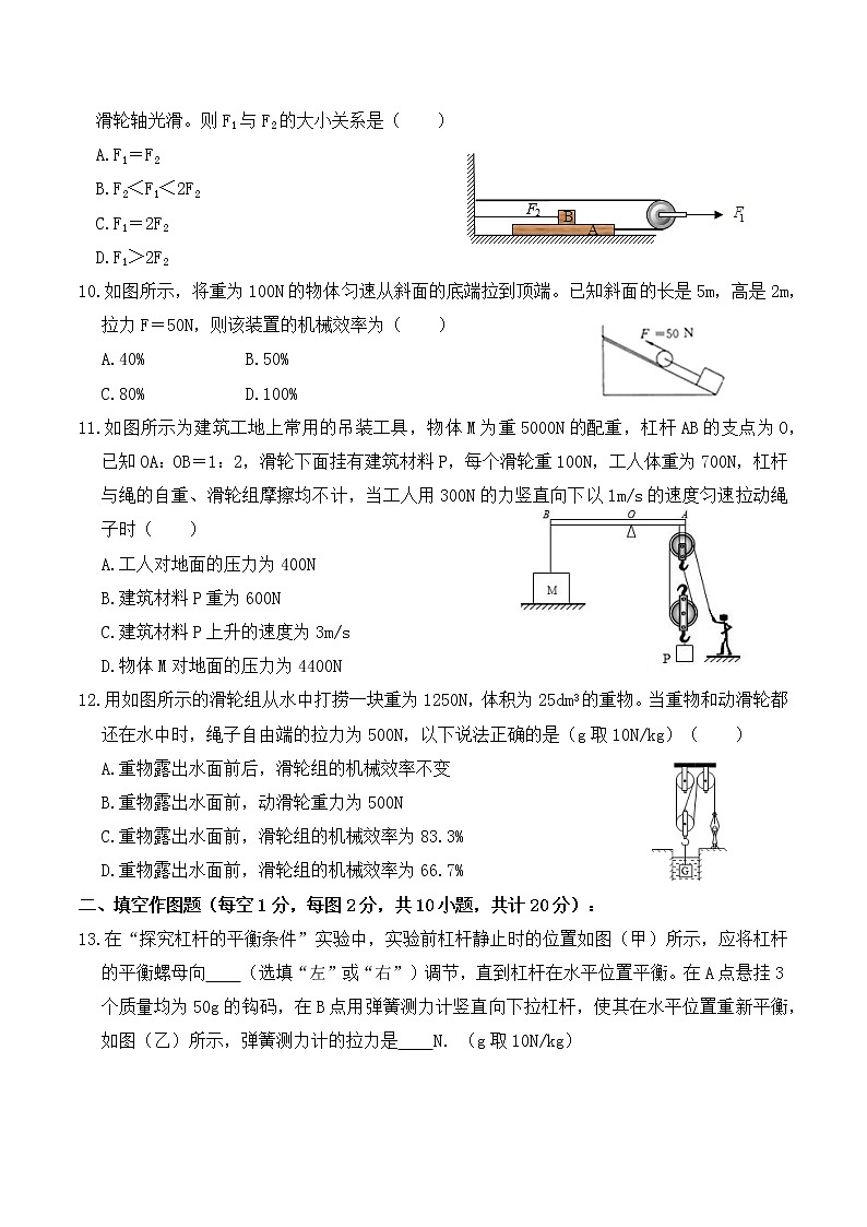 12.4人教版八年级下册物理第12章《简单机械》单元测试（B卷）原卷版第3页