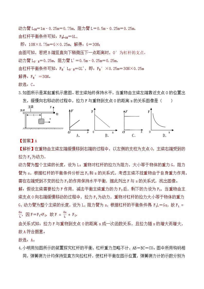 12.4人教版八年级下册物理第12章《简单机械》单元测试（B卷）解析版第2页