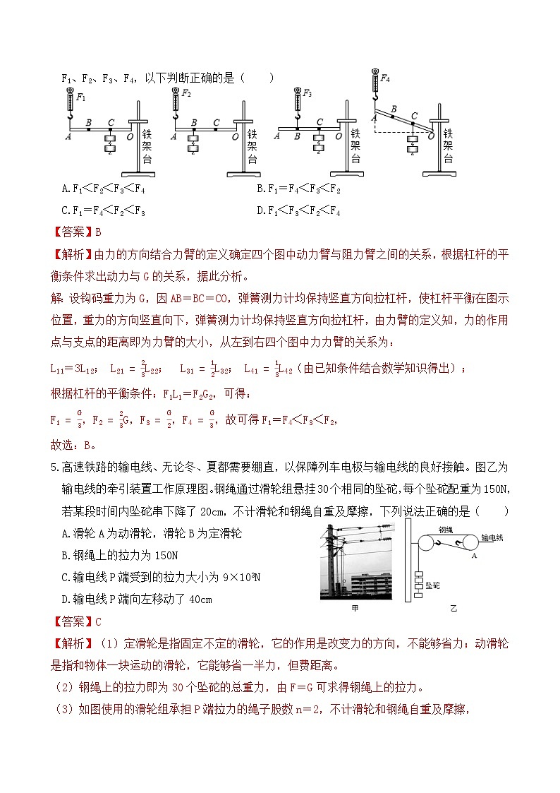 12.4人教版八年级下册物理第12章《简单机械》单元测试（B卷）解析版第3页