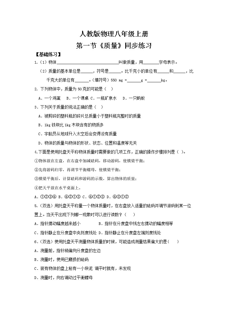 6.1《质量》（课件+教案+练习）01