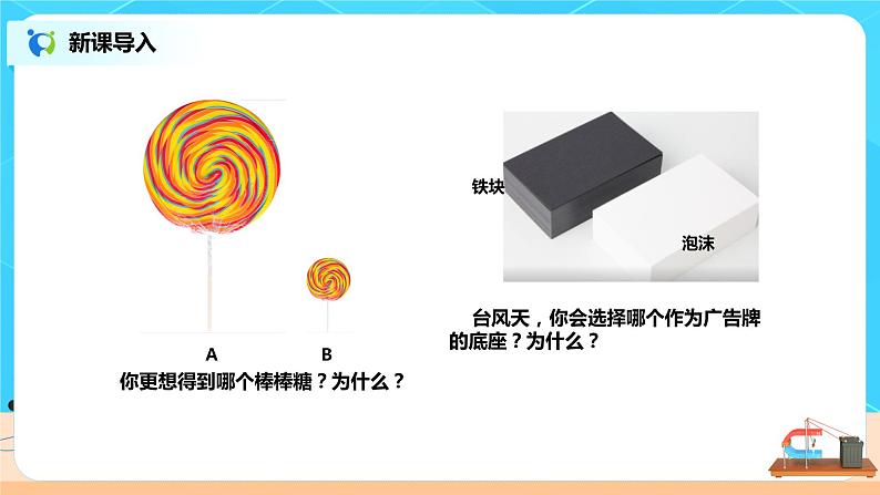 6.1《质量》（课件+教案+练习）02