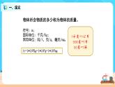 6.1《质量》（课件+教案+练习）