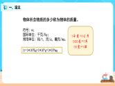 6.1《质量》（课件+教案+练习）