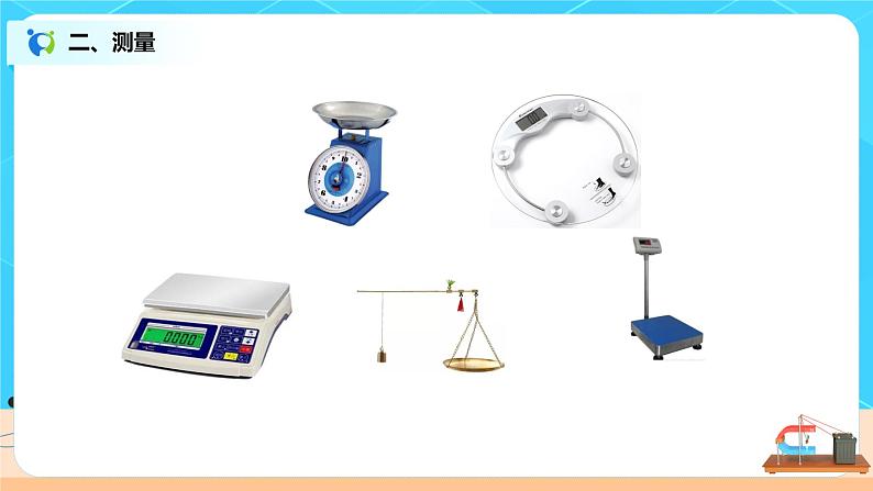 6.1《质量》（课件+教案+练习）08