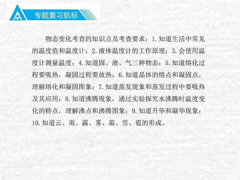 中考物理总复习25 专题三热学知识PPT课件第3页