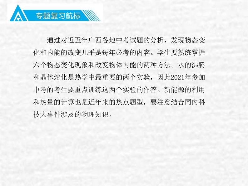 中考物理总复习25 专题三热学知识PPT课件第6页