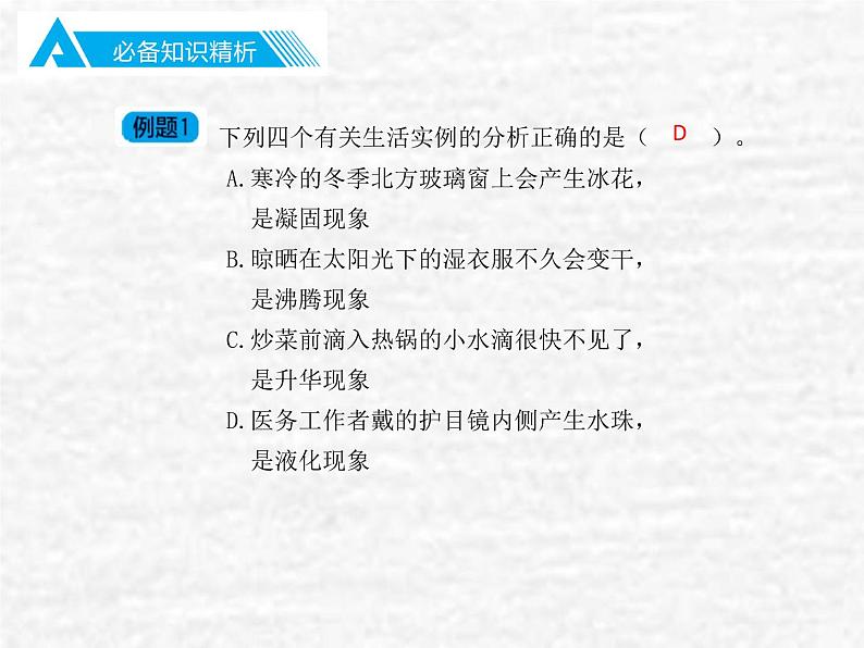 中考物理总复习25 专题三热学知识PPT课件第7页