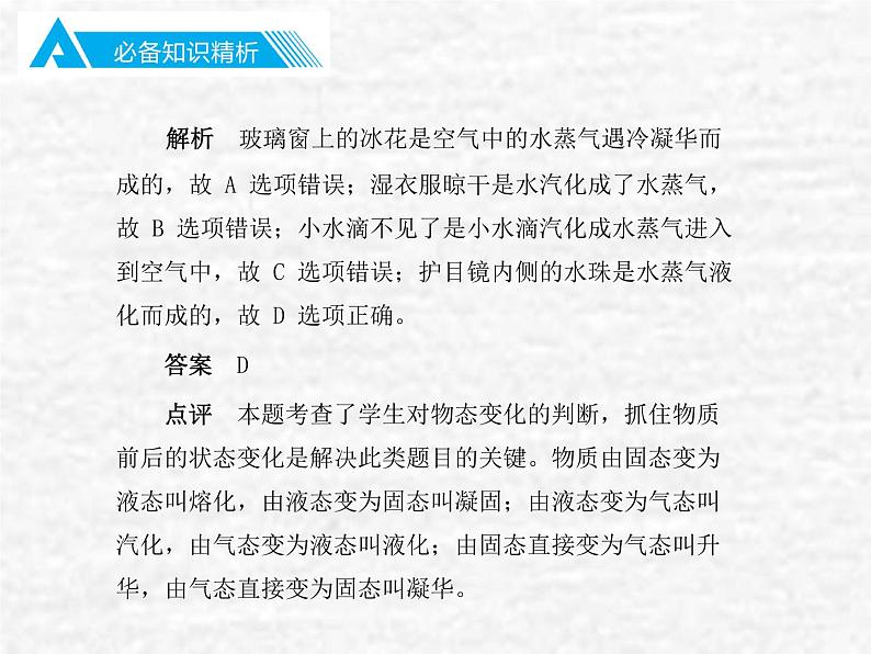 中考物理总复习25 专题三热学知识PPT课件第8页