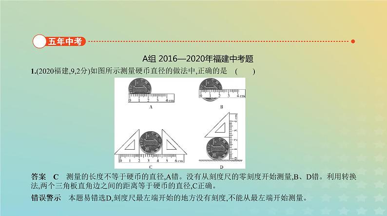 中考物理总复习1_专题一测量机械运动PPT课件（福建专用）02