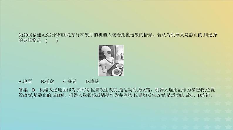 中考物理总复习1_专题一测量机械运动PPT课件（福建专用）04