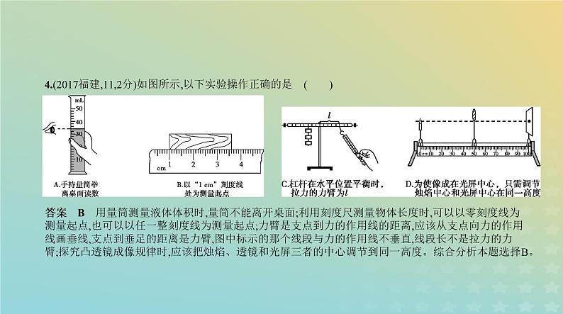 中考物理总复习1_专题一测量机械运动PPT课件（福建专用）05