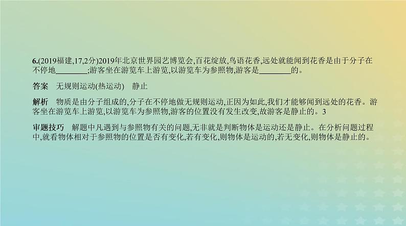 中考物理总复习1_专题一测量机械运动PPT课件（福建专用）07