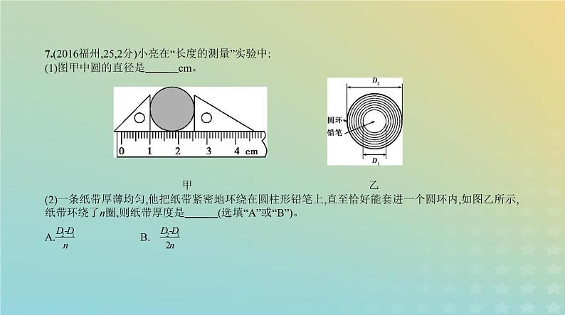 中考物理总复习1_专题一测量机械运动PPT课件（福建专用）08