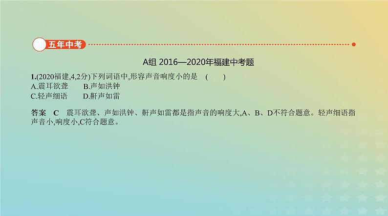 中考物理总复习2_专题二声现象PPT课件（福建专用）02