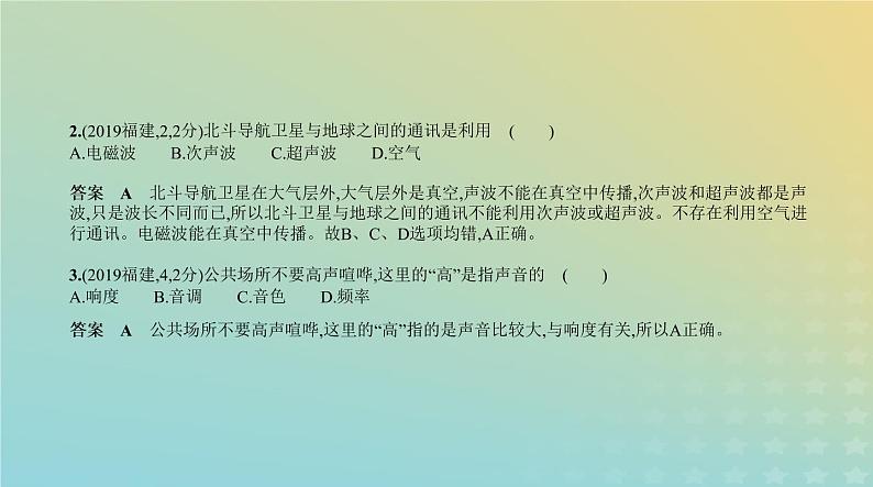 中考物理总复习2_专题二声现象PPT课件（福建专用）03