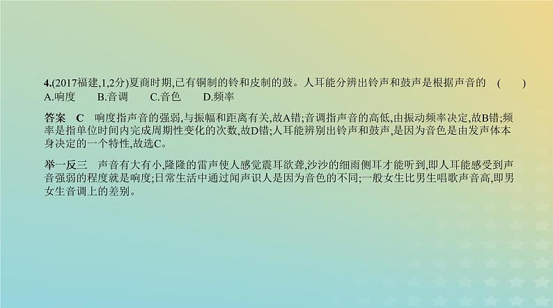 中考物理总复习2_专题二声现象PPT课件（福建专用）04