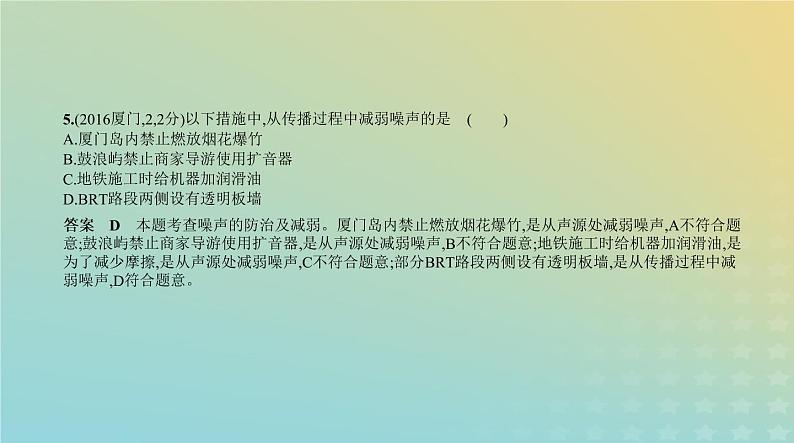 中考物理总复习2_专题二声现象PPT课件（福建专用）05