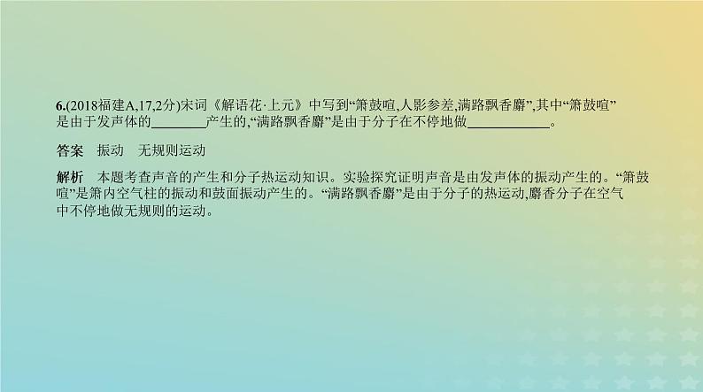 中考物理总复习2_专题二声现象PPT课件（福建专用）06