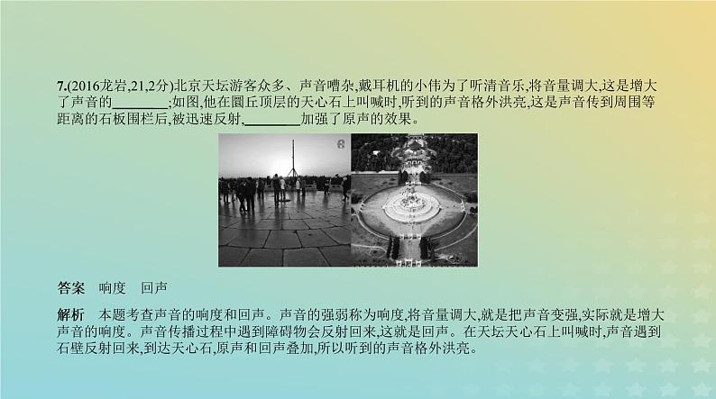 中考物理总复习2_专题二声现象PPT课件（福建专用）07