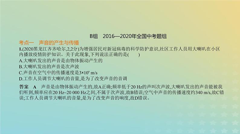 中考物理总复习2_专题二声现象PPT课件（福建专用）08