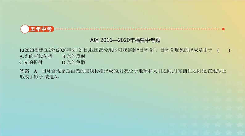 中考物理总复习3_专题三光现象PPT课件（福建专用）第2页