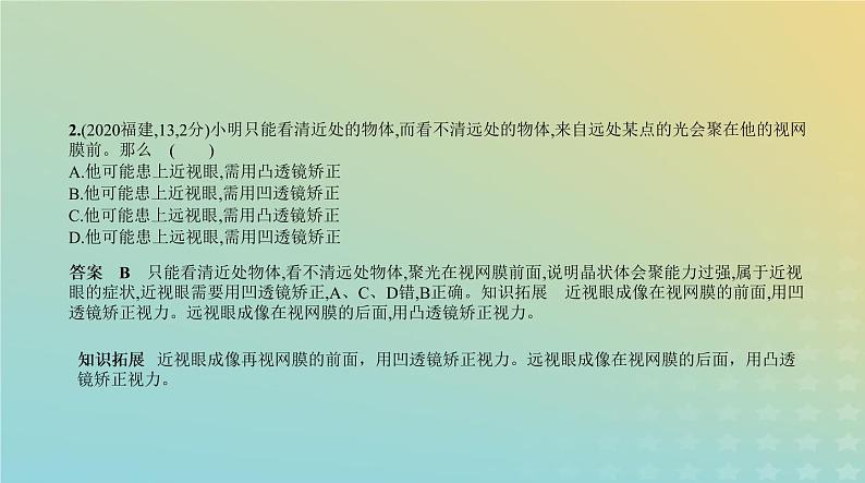 中考物理总复习3_专题三光现象PPT课件（福建专用）第3页