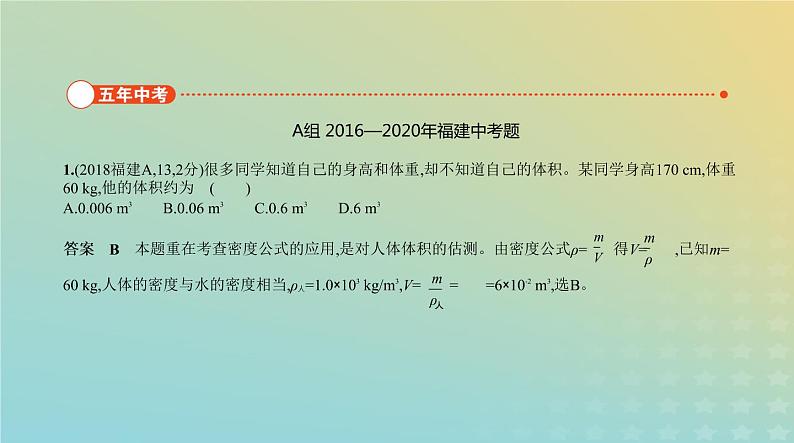 中考物理总复习4_专题四质量和密度PPT课件（福建专用）第2页