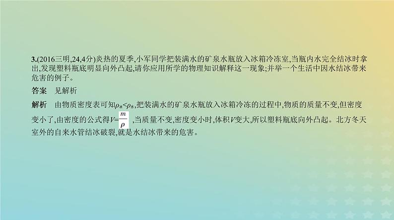 中考物理总复习4_专题四质量和密度PPT课件（福建专用）第4页
