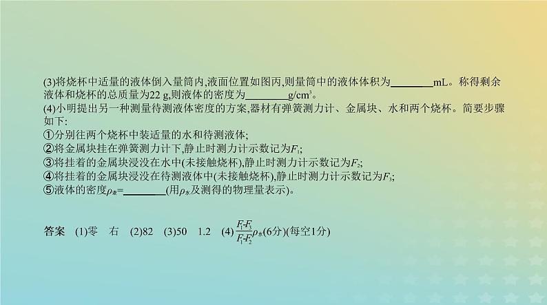 中考物理总复习4_专题四质量和密度PPT课件（福建专用）第6页