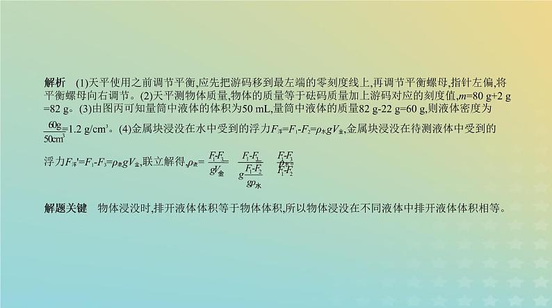 中考物理总复习4_专题四质量和密度PPT课件（福建专用）第7页