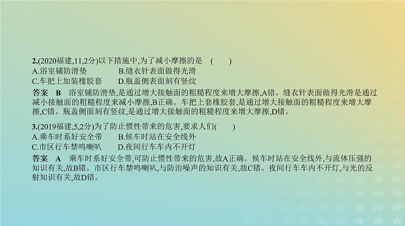 中考物理总复习5_专题五力、力和运动PPT课件（福建专用）03