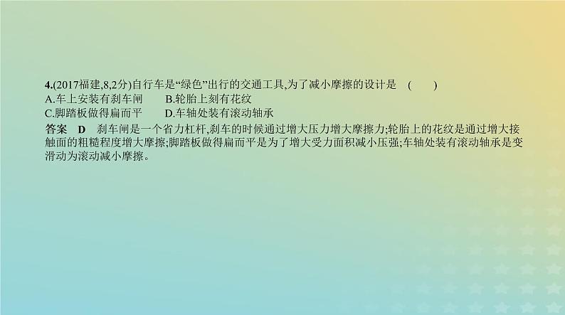 中考物理总复习5_专题五力、力和运动PPT课件（福建专用）04